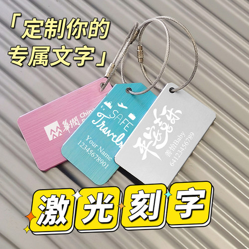 激光刻字行李牌旅行箱防丢托运牌