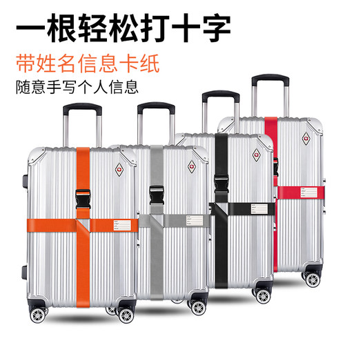 十字打包带行李箱绑带曦途