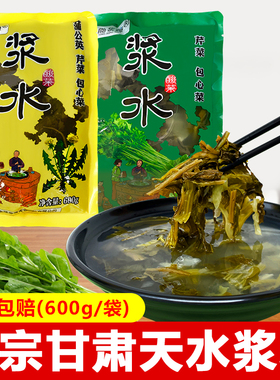 正宗甘肃天水浆水酸菜芹菜蒲公英浆水引子陇浆源自制酸菜面袋装