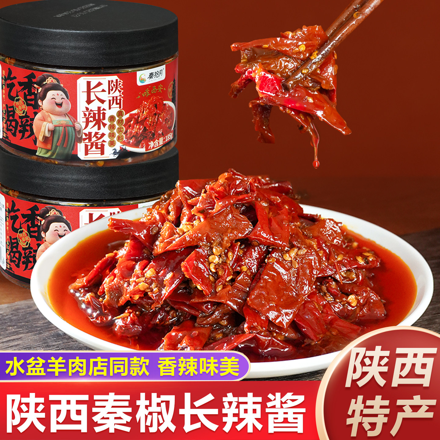 陕西特产长辣酱辣椒酱秦椒羊肉泡馍长辣椒酱香辣夹馍酱拌饭下饭菜,粮油调味/速食/干货/烘焙,辣椒酱,淘宝优惠券,粉丝福利购,淘宝优惠卷