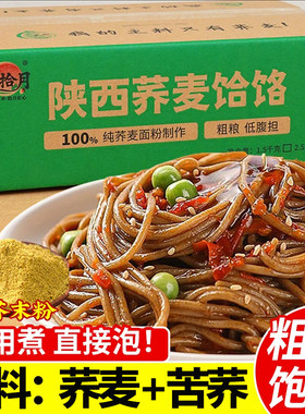 正宗苦荞荞麦面条陕西荞面饸饹