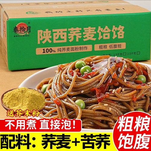 正宗苦荞荞麦面条陕西荞面饸饹