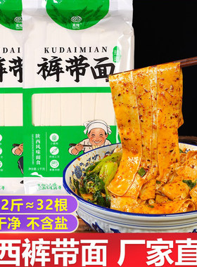 陕西特产裤带面蘸水面1000g/袋