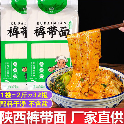 正宗陕西特产裤带面大宽面条袋装蘸水面刀削面手工挂面西安油泼面