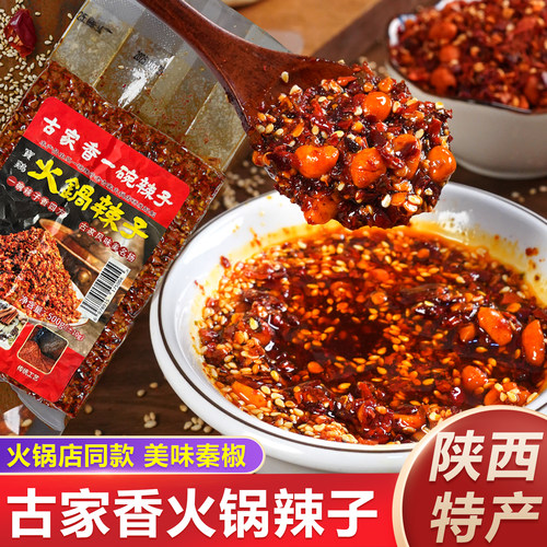 宝鸡老古家油泼辣子火锅辣子