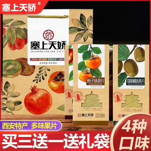 塞上天骄石榴味果片红枣果片猕猴桃味果片柿子味果片陕西西安特产