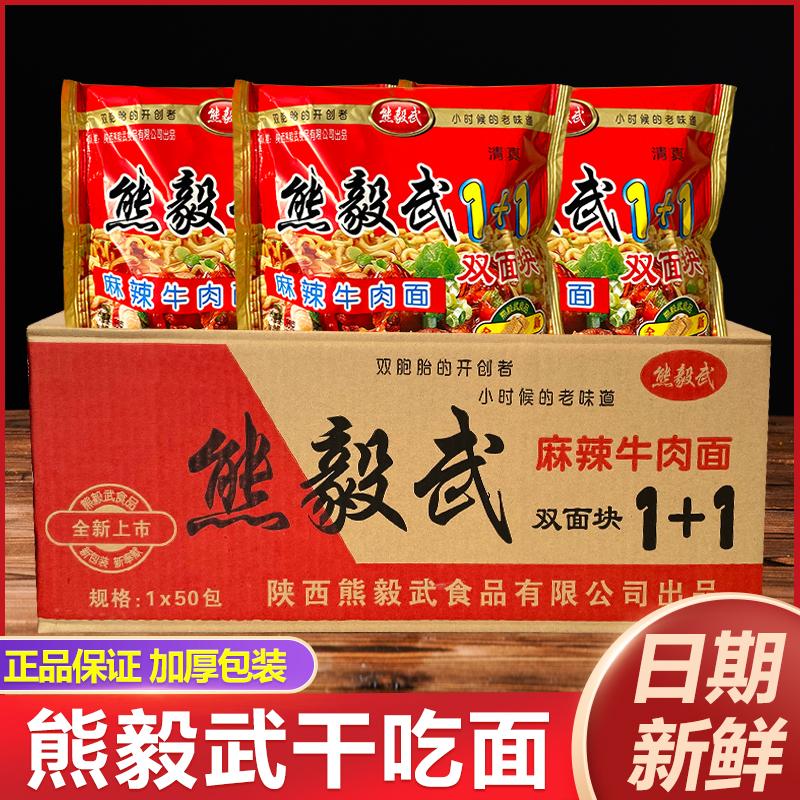 熊毅武方便面1+1双面块经典版干吃面整箱麻辣牛肉干脆面怀旧零食