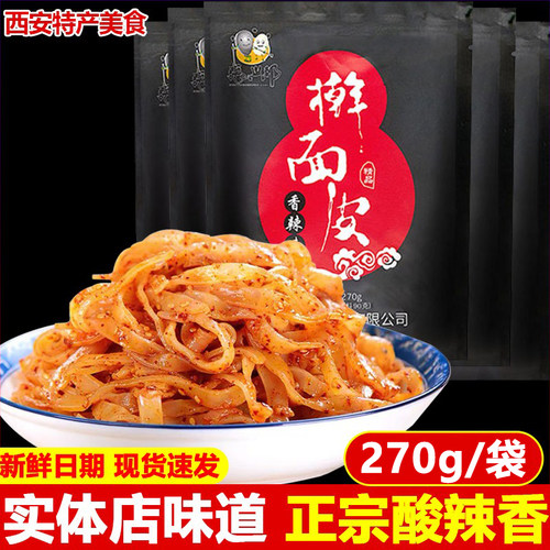 张兴邦擀面皮6袋装正宗宝鸡岐山
