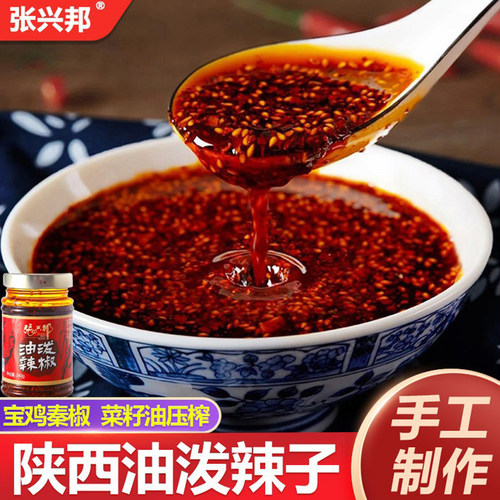 油泼辣子张兴邦辣椒油