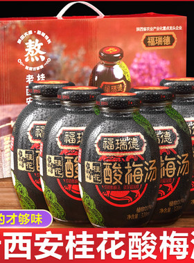 陕西特产桂花酸梅汤乌梅汁饮品