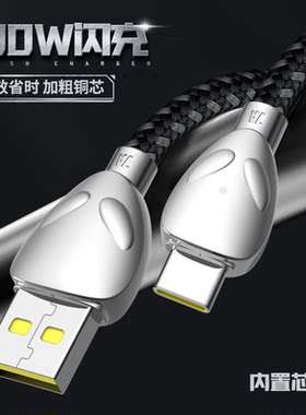 Type-c数据线7A充电线适配OPPO荣耀vivoIQOO华为Realme加粗闪充线