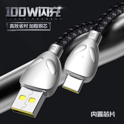 Type-c数据线7A充电线适配OPPO荣耀vivoIQOO华为Realme加粗闪充线