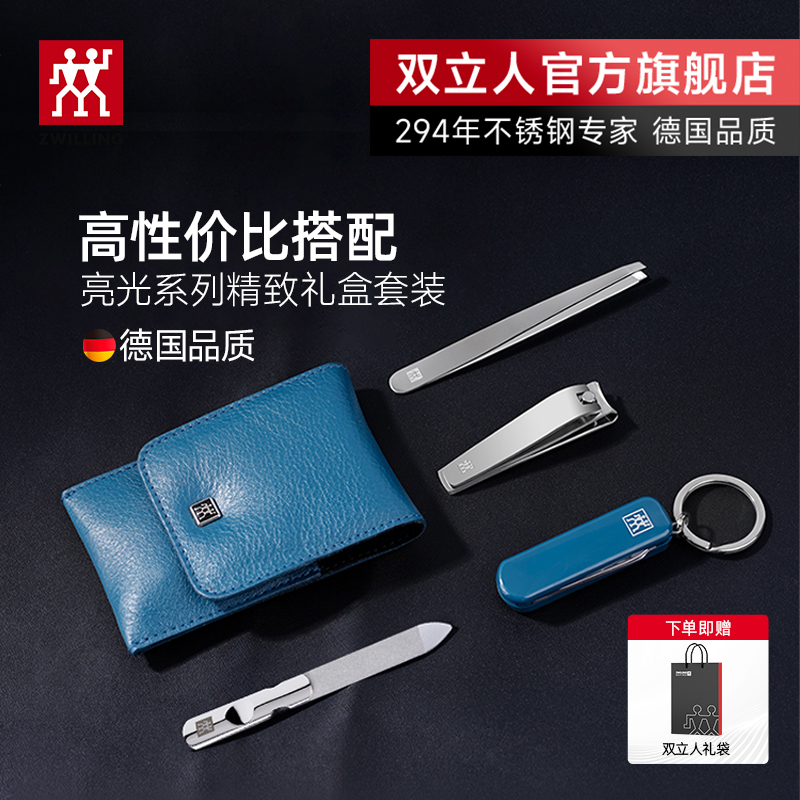 德国双立人指甲刀护理三件套