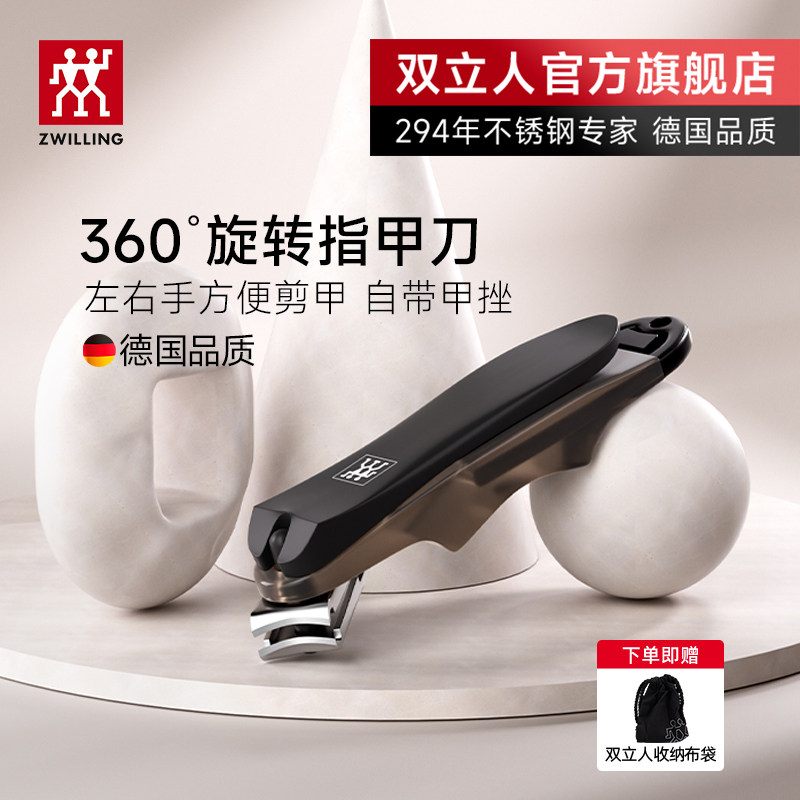 德國(guó)雙立人指甲刀指甲剪指甲鉗進(jìn)口原裝單個(gè)帶甲銼360旋轉(zhuǎn)刀頭