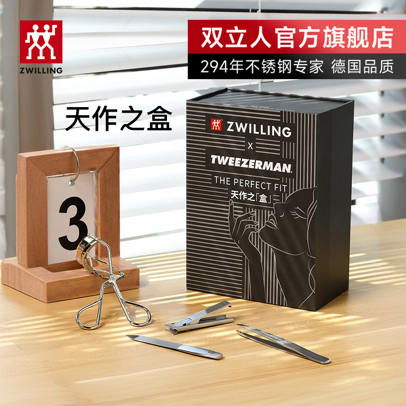 ZWILLINGBEAUTYGROUP指甲套装