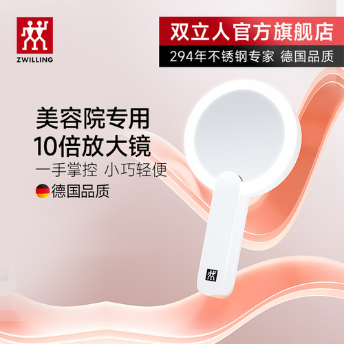 德国双立人LED化妆镜便携高清