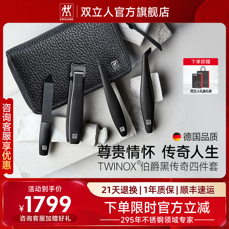 德国双立人指甲护理四件套高端