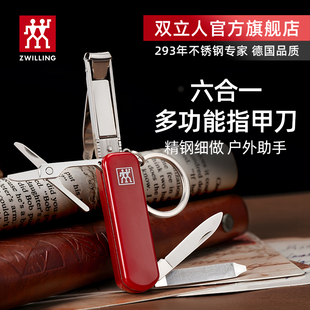 【公众号专享】德国双立人指甲刀指甲剪不锈钢折叠多功军刀