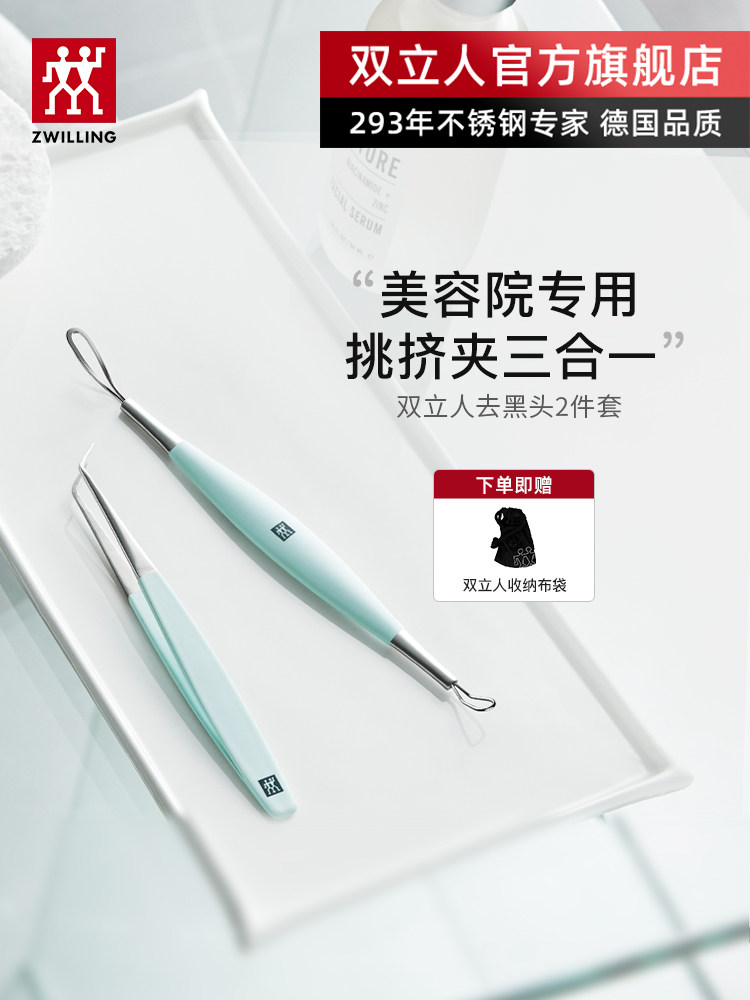 독일 ZWILLING 여드름 바늘 세트 수입 원래 여드름 클립 족집게 여드름 클립 셀 클립 여드름 짜기 도구