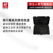 双立人指甲刀套装 盒无指甲刀 旅行箱铝盒黑色棕色包装