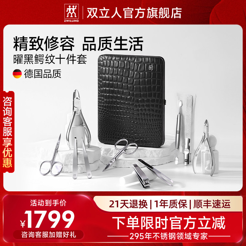 德国双立人指甲刀套装指甲剪指甲钳进口甲沟钳美甲剪指甲锉十件套