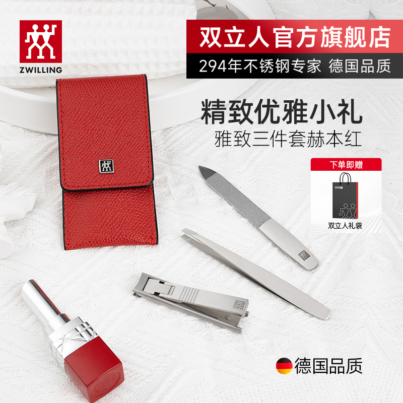 德国双立人指甲刀套装精致护理