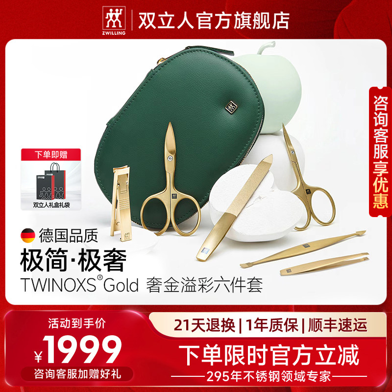 德国双立人指甲刀套装鎏金护理