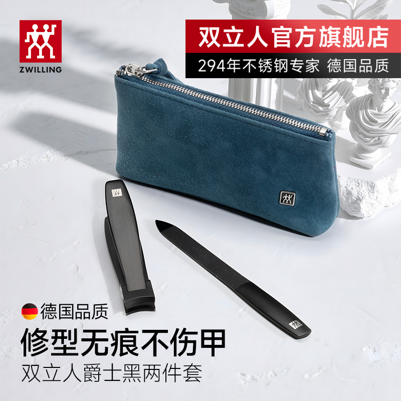 双立人指甲刀德国进口甲锉两件套