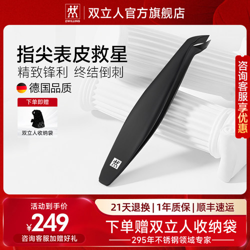 德国双立人伯爵黑表皮镊进口原装