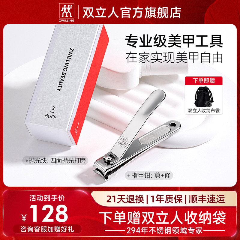德国双立人指甲刀指甲锉两件套