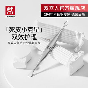 德国双立人去死皮不锈钢死皮推死皮剪甲沟专用指甲工具修脚死皮刀