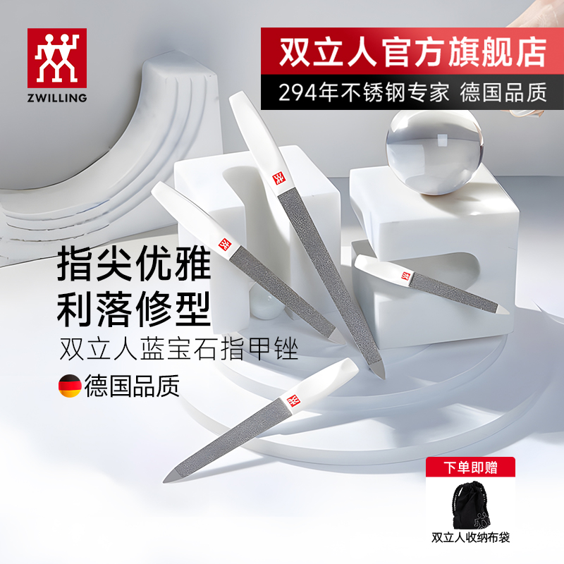 德国双立人指甲锉双面打磨