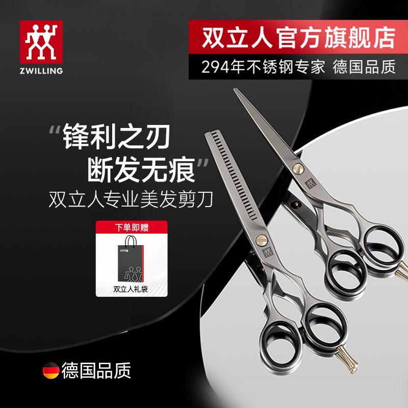 德国双立人美发剪刀专业打薄剪