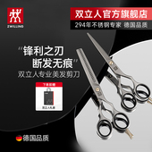 德国双立人美发剪刀理发剪打薄剪高级专业正品 不锈钢家用剪刘海