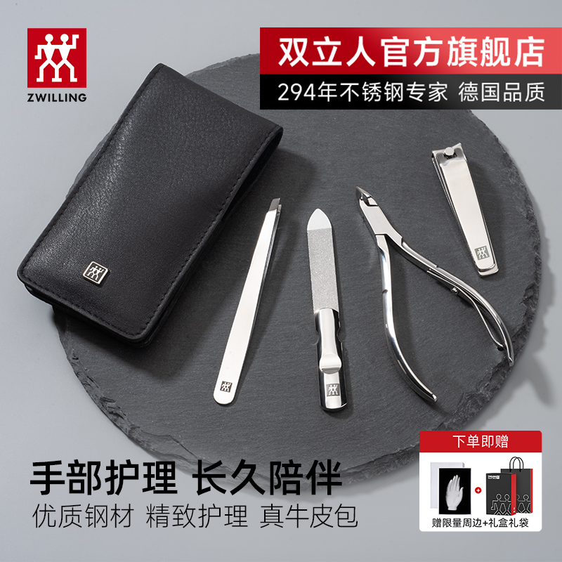 德国双立人指甲刀套装指甲钳指甲剪家用进口不锈钢眉镊甲锉四件套