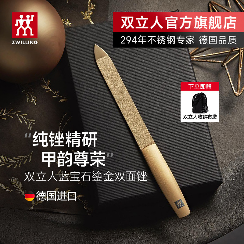德国双立人指甲锉金色打磨条进口不锈钢指甲锉刀专用锉修美甲抛光