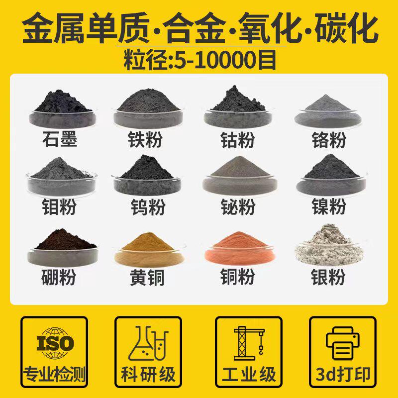 高纯金属粉末超细镍钨钼铬钴铜铌