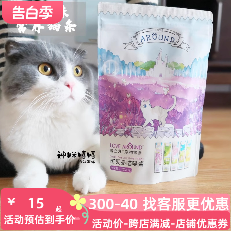 爱立方可爱多喵喵酱猫条猫咪流质零食营养膏成猫幼猫湿粮肉泥肉酱