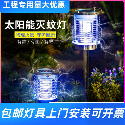 太阳能灭蚊灯户外庭院花园家用防水紫光电击捕蚊驱虫光波灭蚊工厂