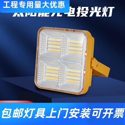 太阳能LED充电应急灯户外露营灯便携超亮投光灯家用移动应急工厂
