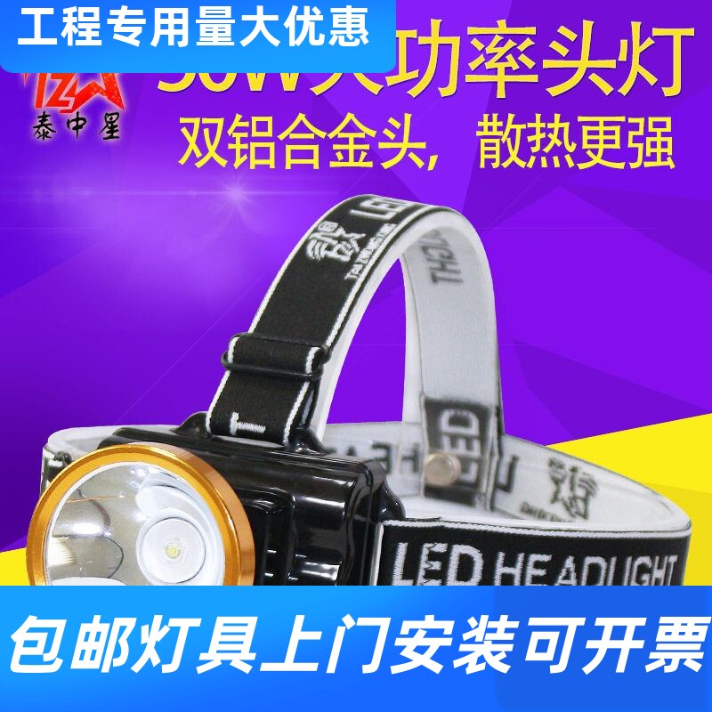 泰中星50W大功率LED双锂电池充电式头灯强光充电头灯钓鱼灯工厂