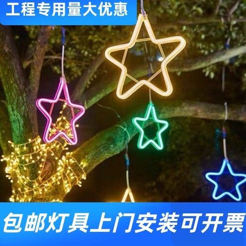 批发室外led挂树灯户外街道装饰灯露营野餐氛围灯庭院亮化星工厂
