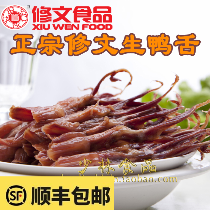 修文温州特产500g包装真空生鸭舌