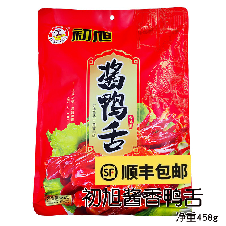 温州特产小吃初旭酱鸭舌头新包装精品酱香鸭舌净重458g克即食零食