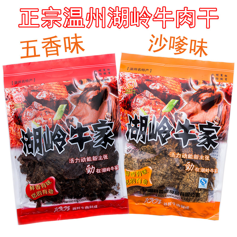 温州特产小吃湖岭牛家牛肉干400g克手撕焙片熟肉黄牛肉干休闲零食