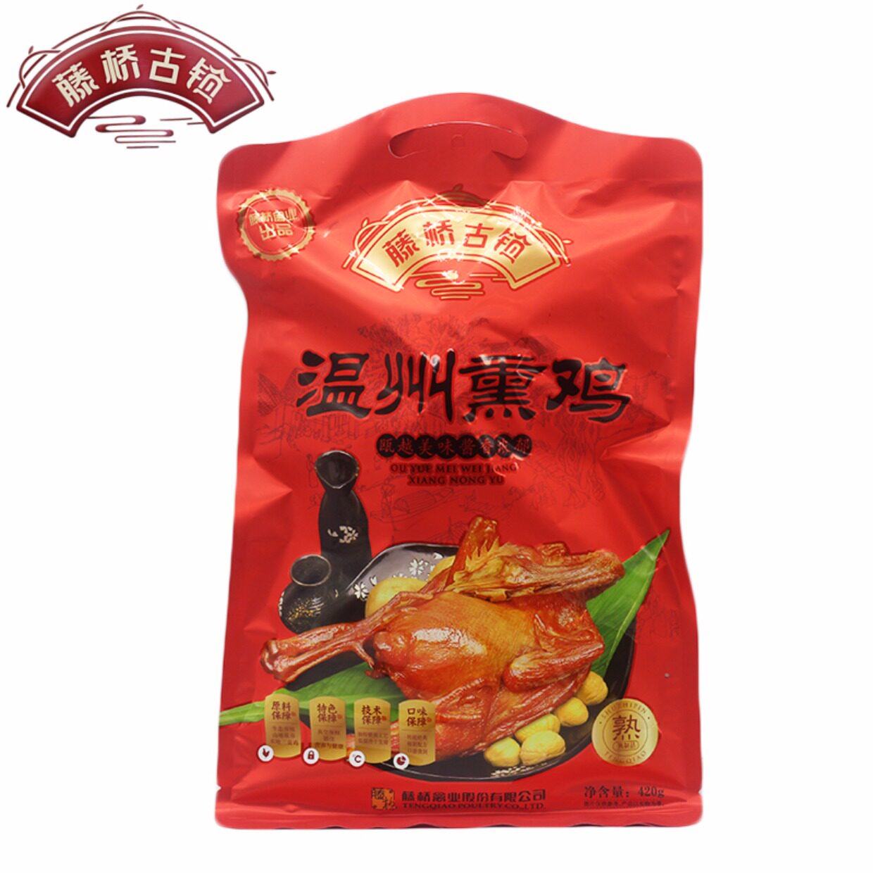 温州特产藤桥吉祥鸡 藤桥古镇熏鸡熟420g克 真空包装开袋即食包邮