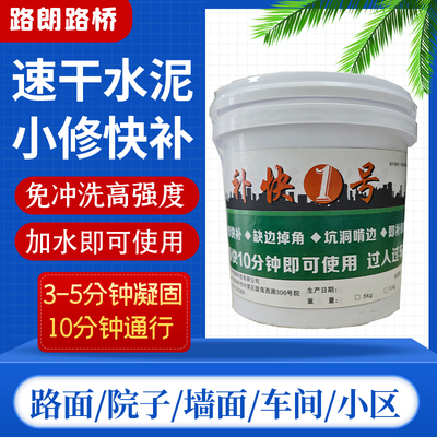 高强度速干水泥坑洞啃边露石裂缝