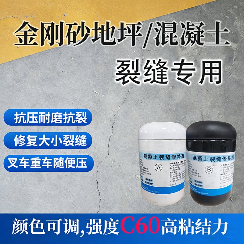 金刚砂地坪裂缝修补剂混凝土裂缝修补剂高强度高粘结力不二次开裂