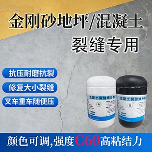 金刚砂地坪裂缝修补剂混凝土裂缝修补剂高强度高粘结力不二次开裂