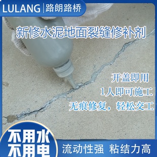 新修混凝土裂缝修补剂路面地面工业地坪金刚砂楼层裂纹地下室开裂